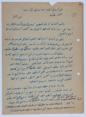 An Article by Ibrahim ad-Daqqaq in 1983