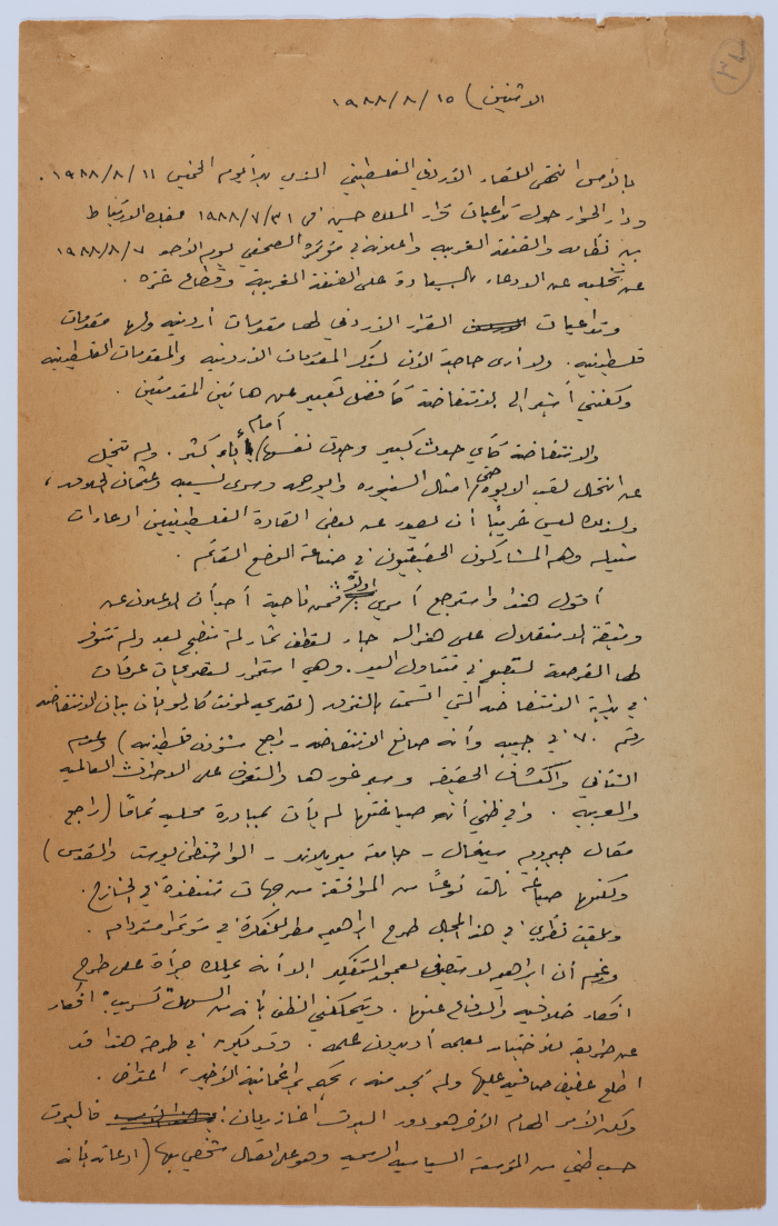 مقالة لإبراهيم الدقاق عام 1988