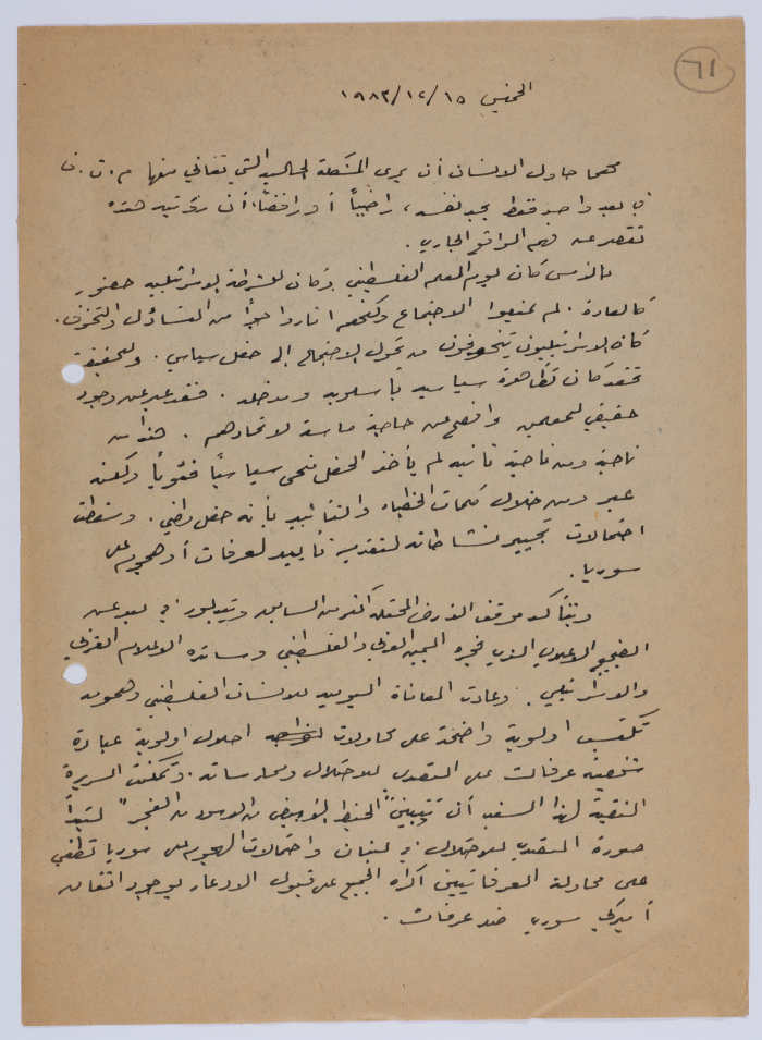 مقالة لإبراهيم الدقاق عام 1983