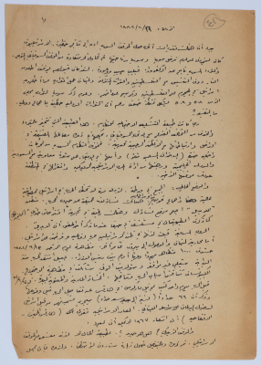 An Article by Ibrahim ad-Daqqaq in 1982