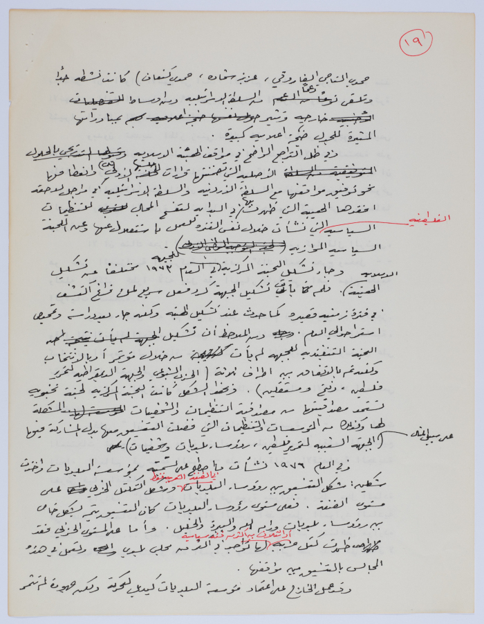 An Article Draft by Ibrahim ad-Daqqaq