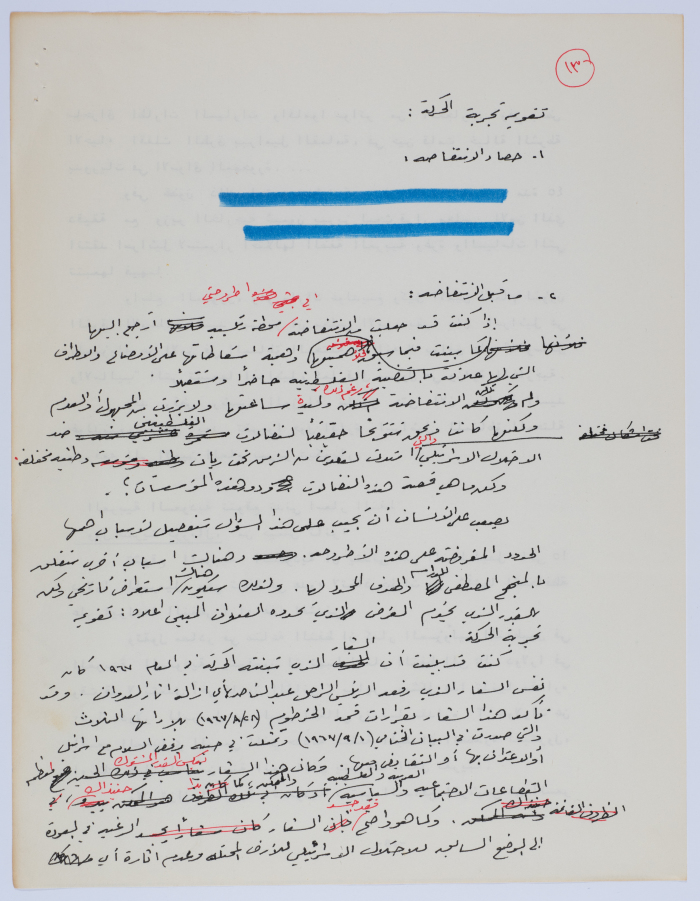 An Article Draft by Ibrahim ad-Daqqaq