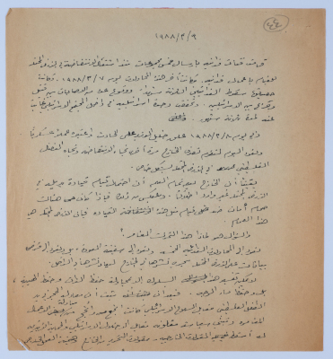 An Article by Ibrahim ad-Daqqaq in 1988
