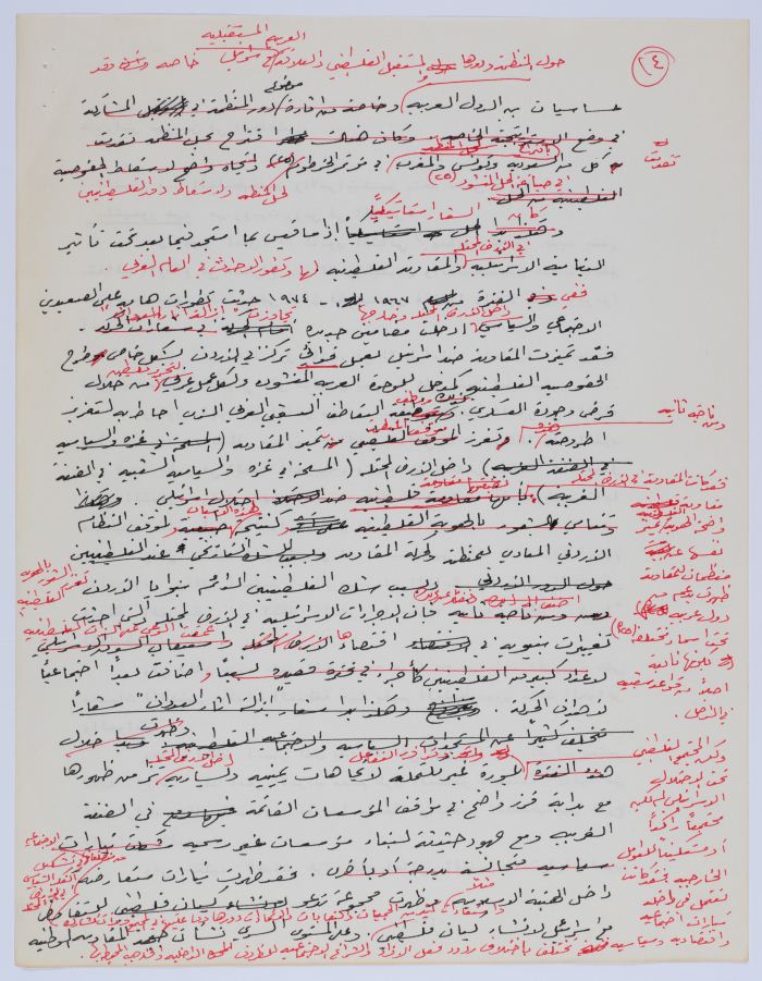 An Article Draft by Ibrahim ad-Daqqaq