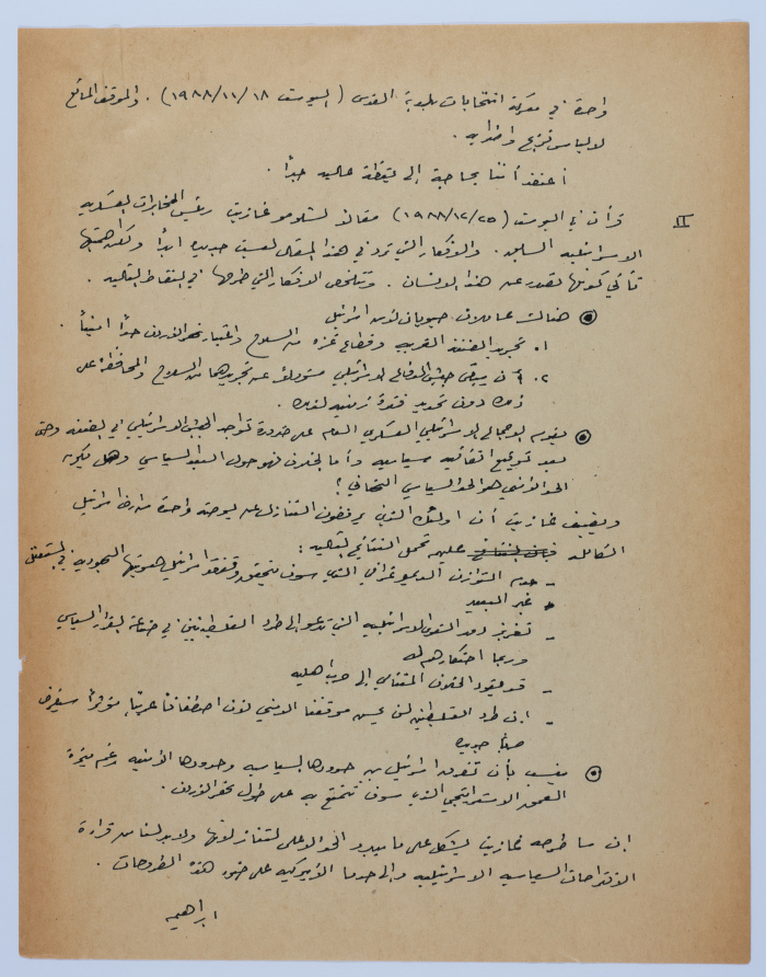 مقالة لإبراهيم الدقاق عام 1988