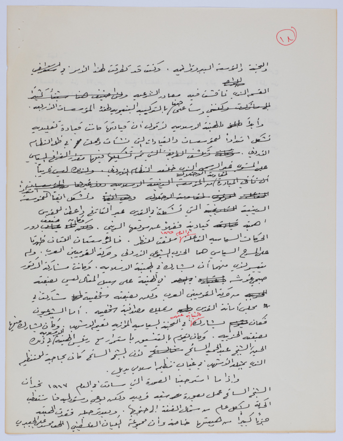 An Article Draft by Ibrahim ad-Daqqaq