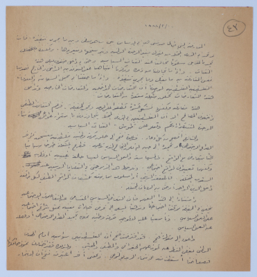 مقالة لإبراهيم الدقاق عام 1988