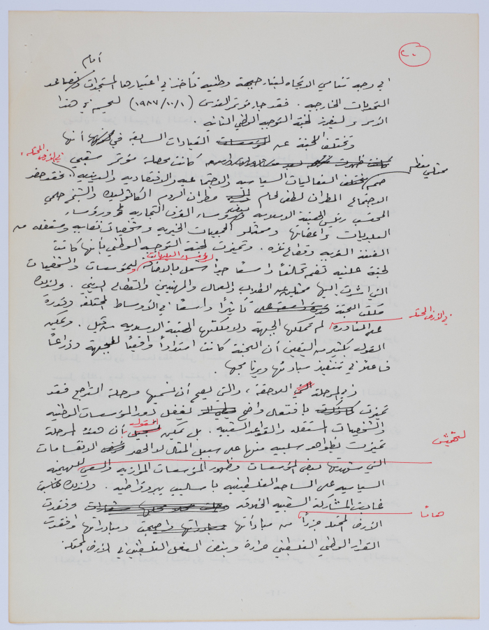 An Article Draft by Ibrahim ad-Daqqaq