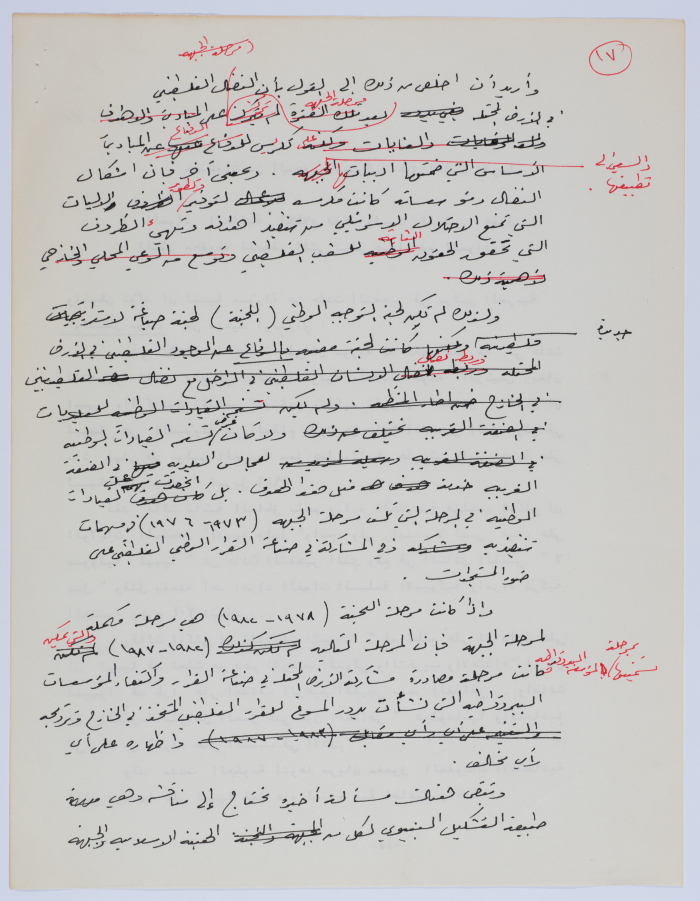 An Article Draft by Ibrahim ad-Daqqaq