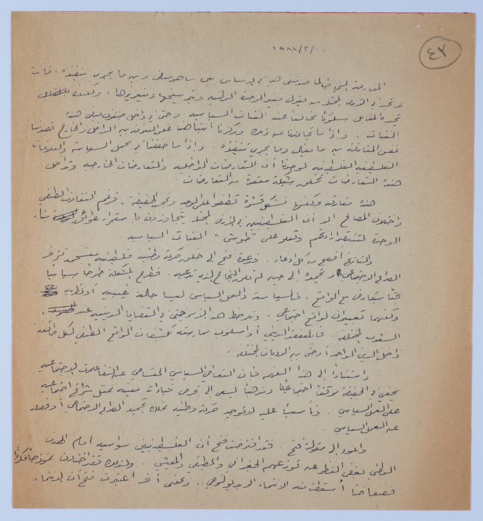 مقالة لإبراهيم الدقاق عام 1988