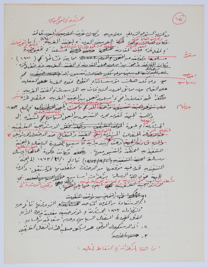 An Article Draft by Ibrahim ad-Daqqaq