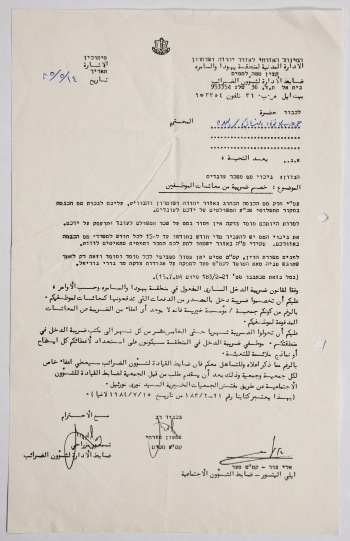 رسالة من الإدارة المدنية تحت حكم الاحتلال الإسرائيلي إلى جمعية الاتحاد النسائي العربي - البيرة حول خصم ضريبي من معاشات الموظفين 