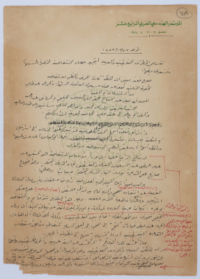 An Article by Ibrahim ad-Daqqaq in 1987