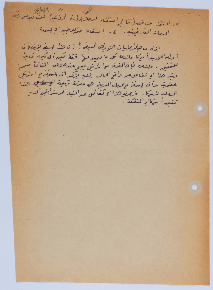 An Article by Ibrahim ad-Daqqaq in 1982