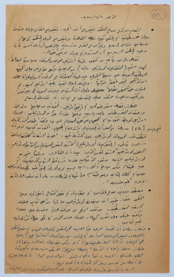 An Article by Ibrahim ad-Daqqaq in 1982
