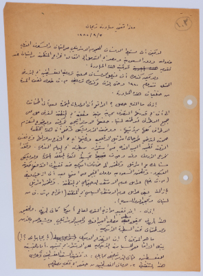 An Article by Ibrahim ad-Daqqaq in 1982