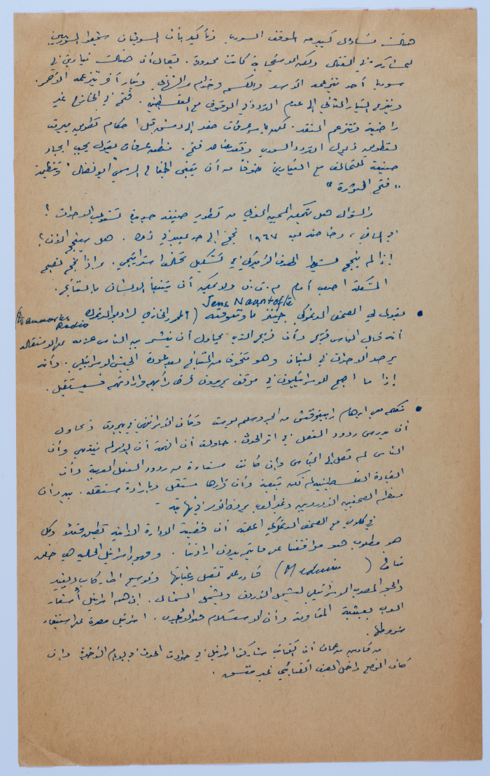An Article by Ibrahim ad-Daqqaq in 1982