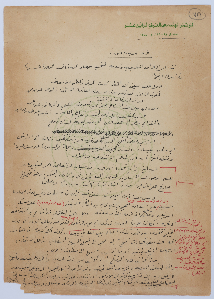 An Article by Ibrahim ad-Daqqaq in 1987