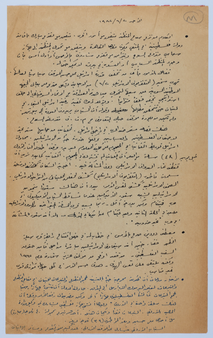 An Article by Ibrahim ad-Daqqaq in 1982