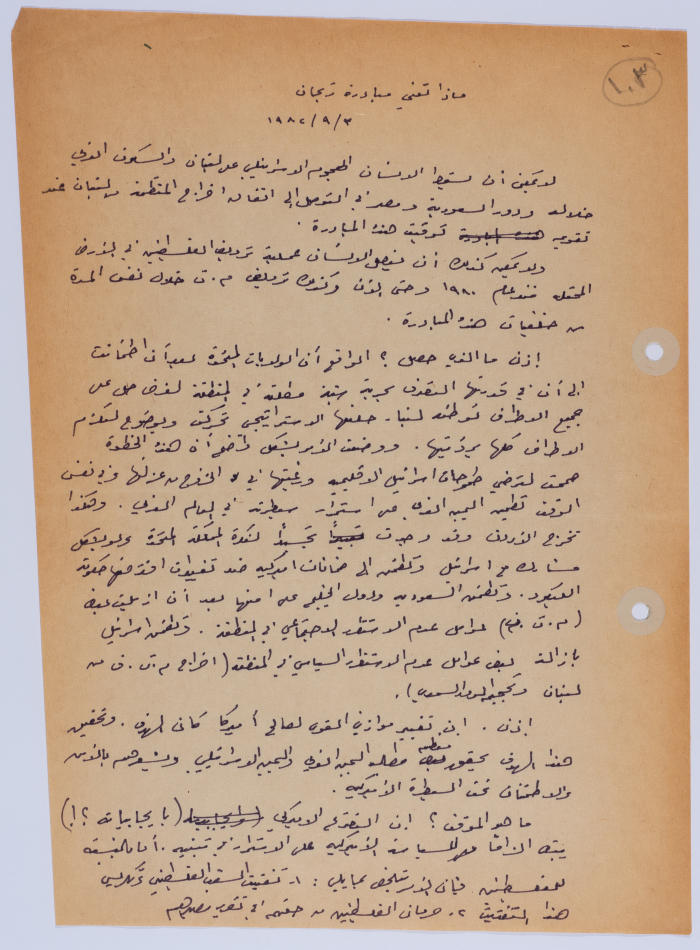 An Article by Ibrahim ad-Daqqaq in 1982