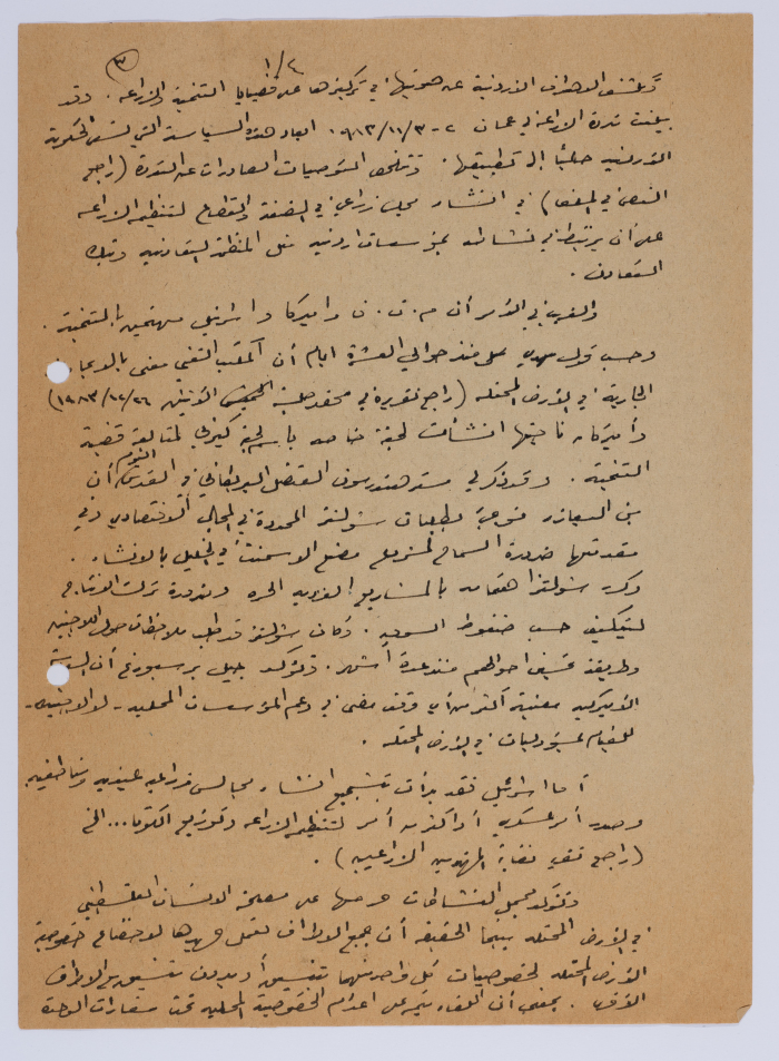 مقالة لإبراهيم الدقاق عام 1984