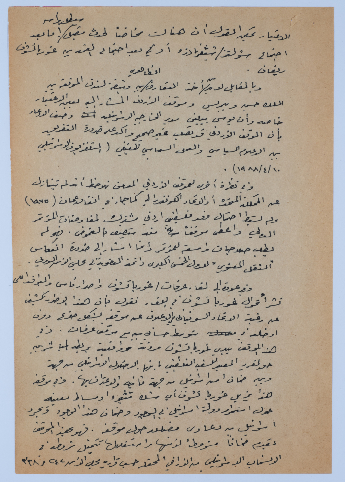 مقالة لإبراهيم الدقاق عام 1988