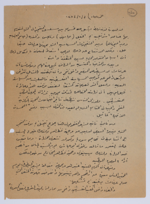 مقالة لإبراهيم الدقاق عام 1984