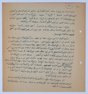 An Article by Ibrahim ad-Daqqaq in 1982