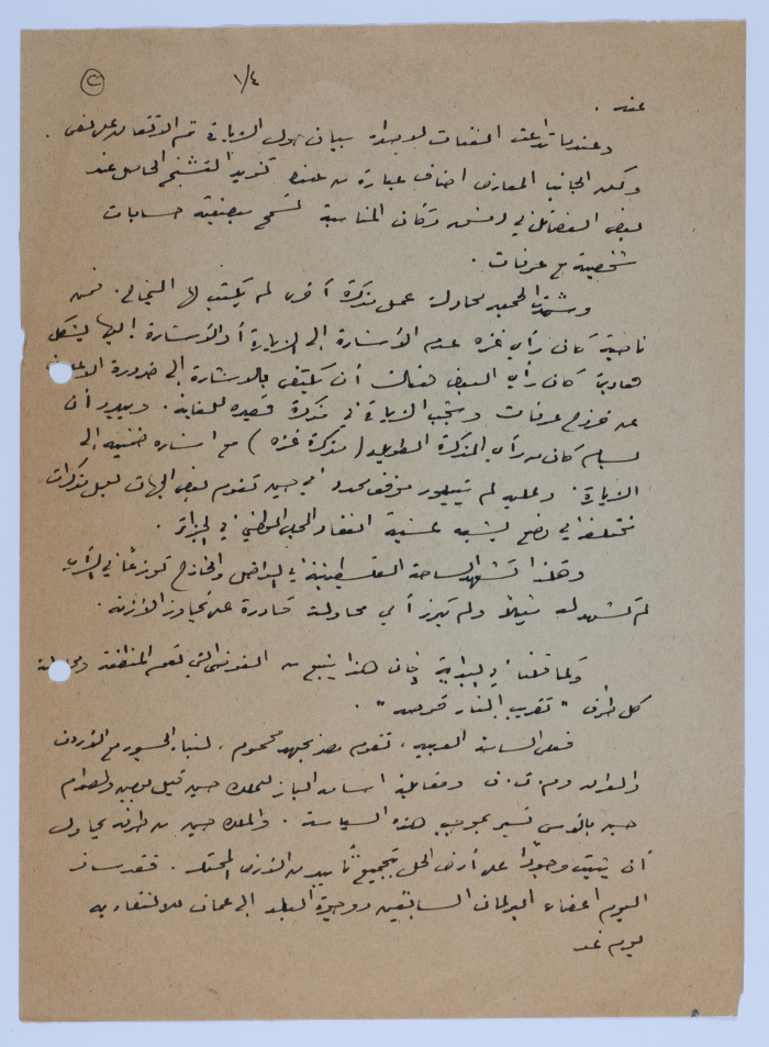 مقالة لإبراهيم الدقاق عام 1984