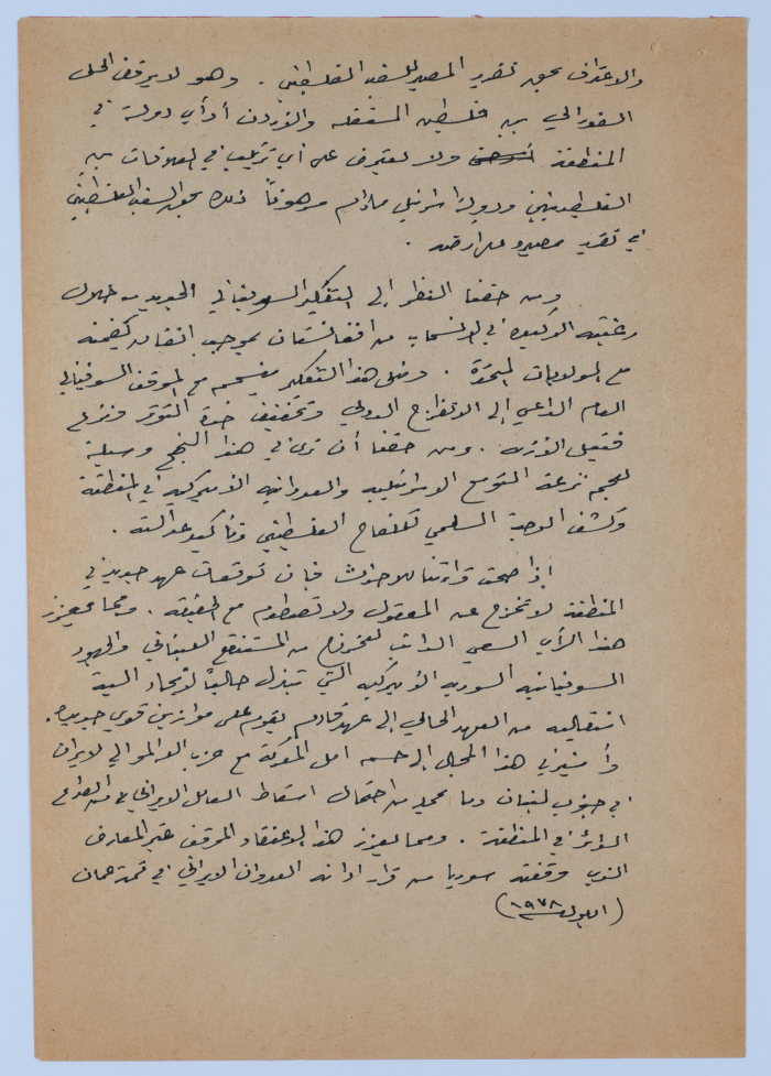 مقالة لإبراهيم الدقاق عام 1988