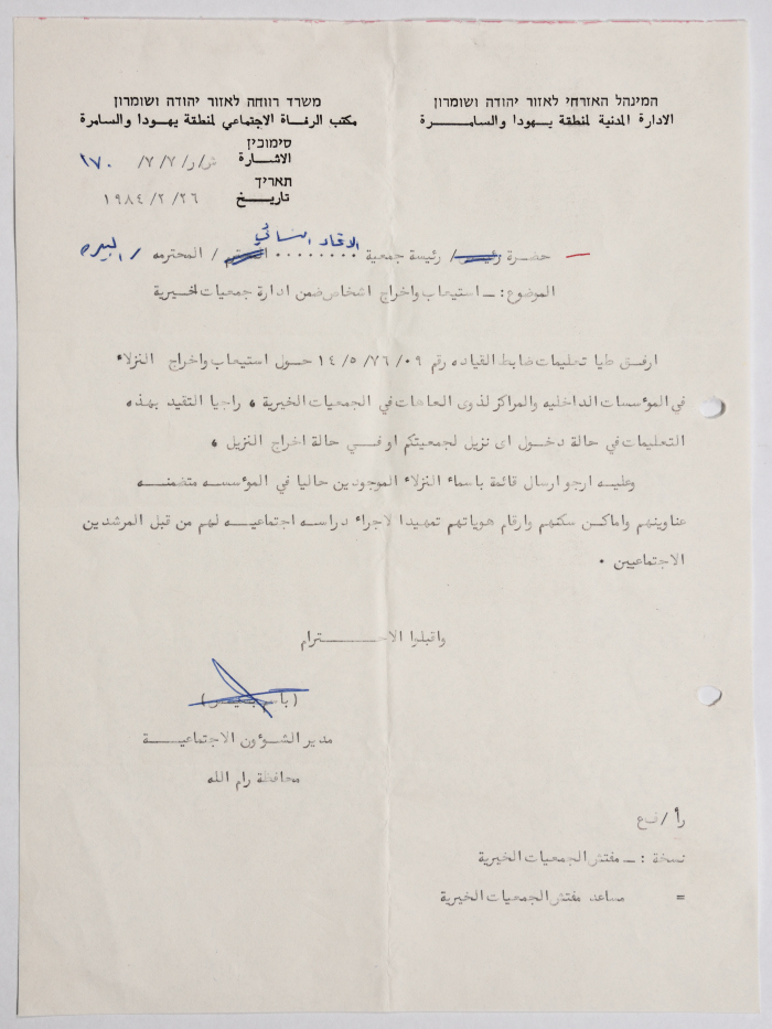 رسالة من الإدارة المدنية للاحتلال الإسرائيلي إلى جمعية الاتحاد النسائي العربي في البيرة 