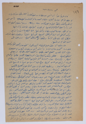 مقالة لإبراهيم الدقاق عام 1982