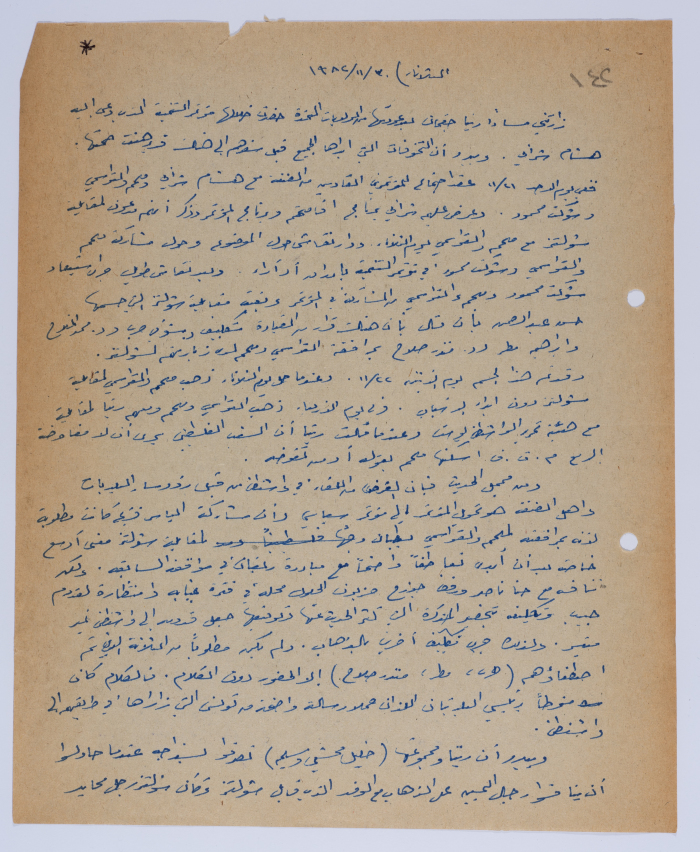 An Article by Ibrahim ad-Daqqaq in 1982