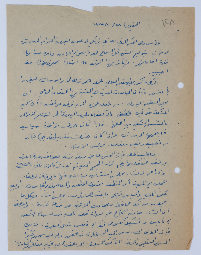 An Article by Ibrahim ad-Daqqaq in 1982