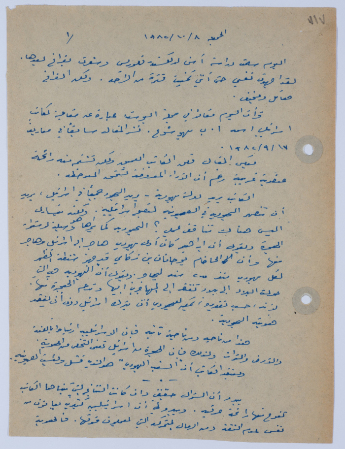 An Article by Ibrahim ad-Daqqaq in 1982