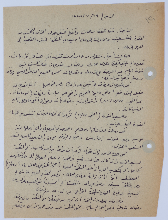 An Article by Ibrahim ad-Daqqaq in 1982