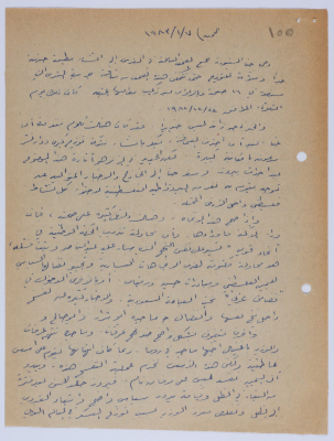 An Article by Ibrahim ad-Daqqaq in 1982