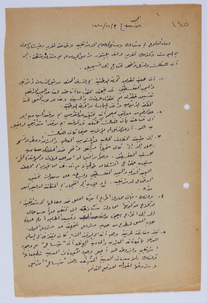 مقالة لإبراهيم الدقاق عام 1982