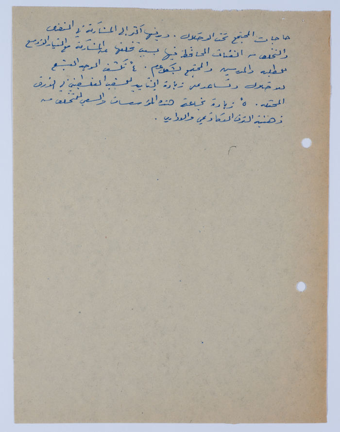 An Article by Ibrahim ad-Daqqaq in 1982