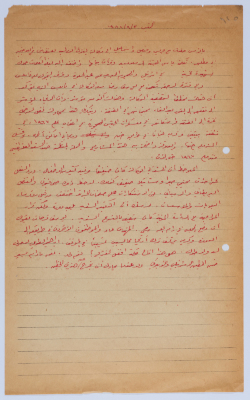 An Article by Ibrahim ad-Daqqaq in 1982