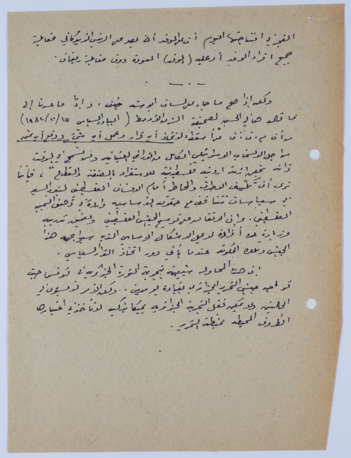 An Article by Ibrahim ad-Daqqaq in 1982