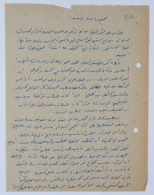 An Article by Ibrahim ad-Daqqaq in 1982