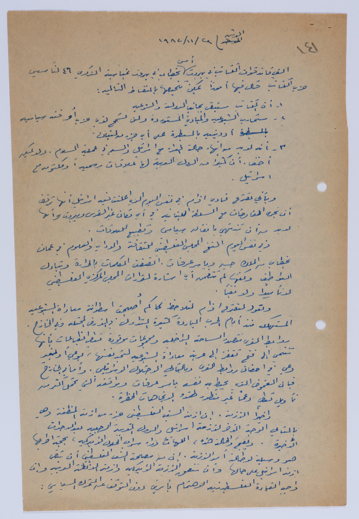 An Article by Ibrahim ad-Daqqaq in 1982
