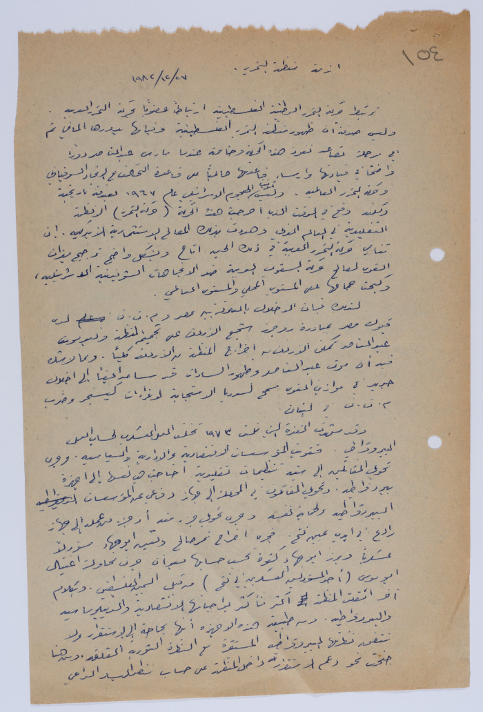مقالة لإبراهيم الدقاق عام 1982