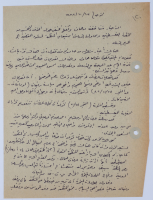 An Article by Ibrahim ad-Daqqaq in 1982
