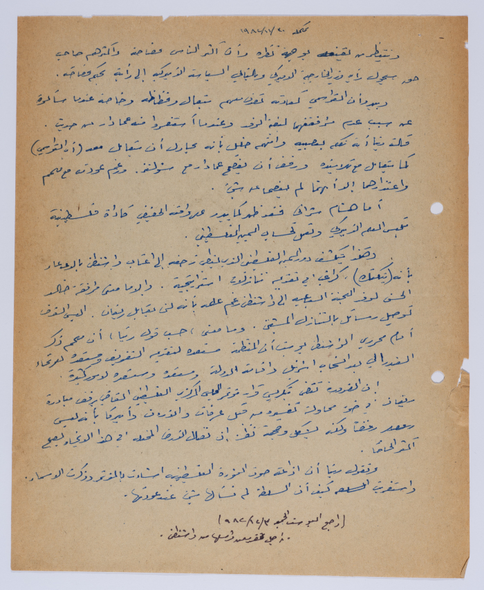 An Article by Ibrahim ad-Daqqaq in 1982