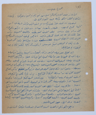 مقالة لإبراهيم الدقاق عام 1982