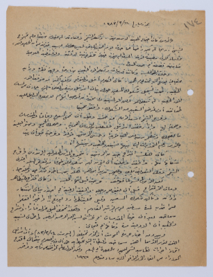 An Article by Ibrahim ad-Daqqaq in 1983