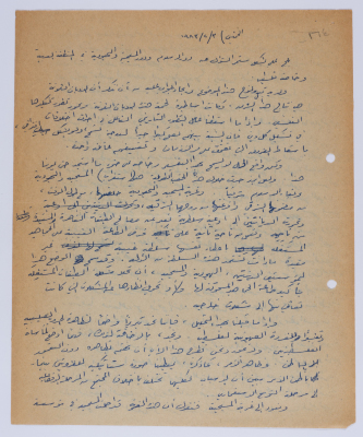 An Article by Ibrahim ad-Daqqaq in 1983