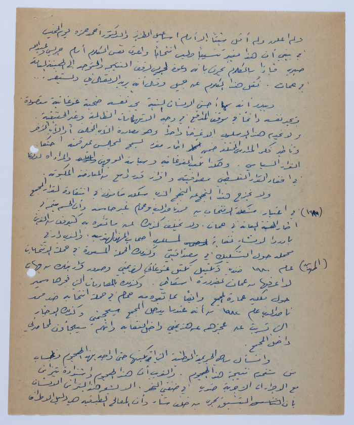 An Article by Ibrahim ad-Daqqaq in 1983